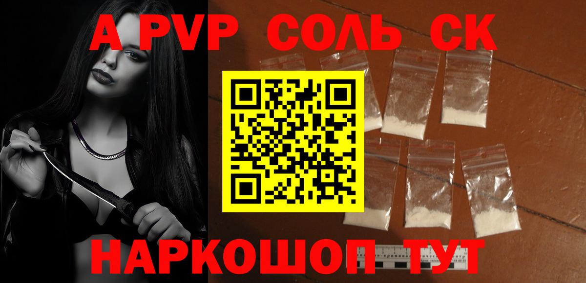A PVP кристаллы  A-PVP СК  A PVP СК КРИС  Вход с VPN  Шелехов 