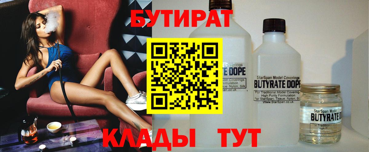 Шелехов  Бутират 1.4BDO  Бутират  Вход с VPN 