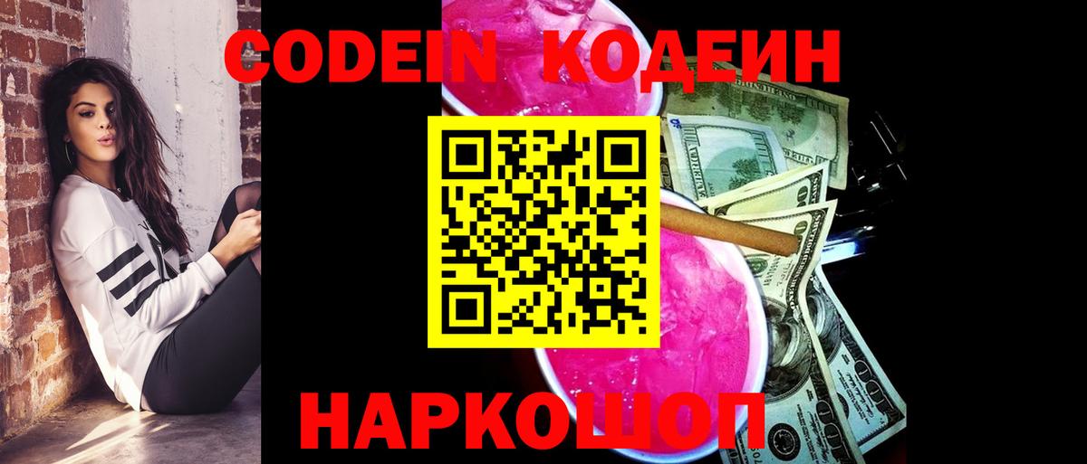 Кодеиновый сироп Lean Purple Drank  Вход с VPN  Codein напиток Lean (лин)  Шелехов 