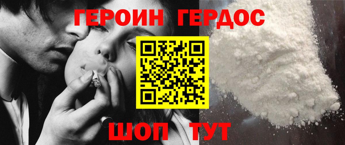 Героин Афган Шелехов