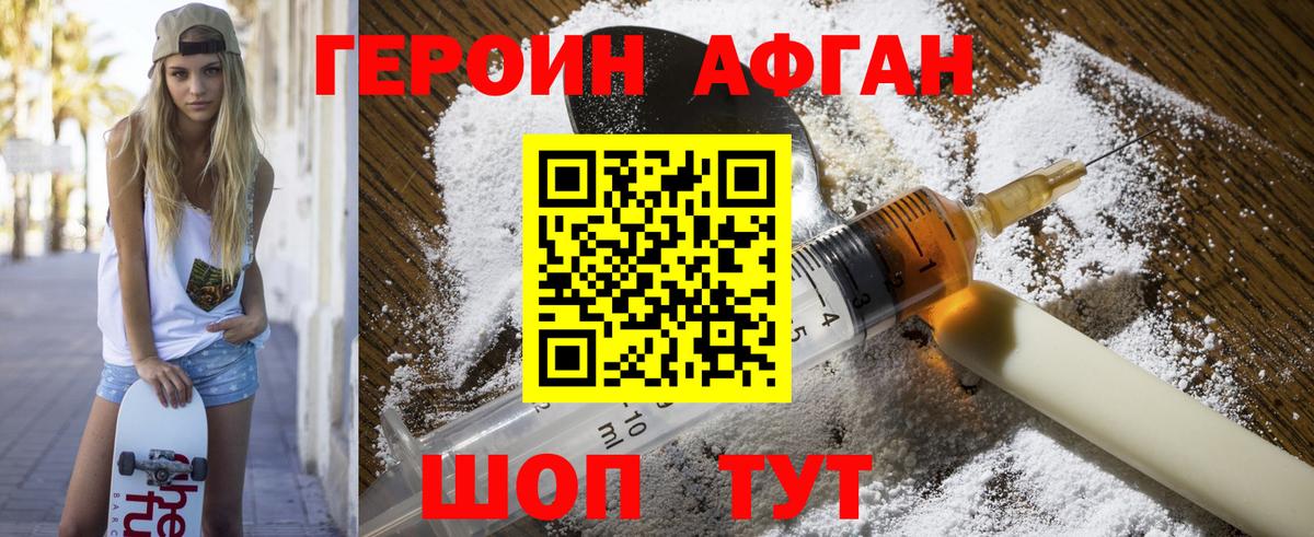 ГЕРОИН  Вход с VPN  Шелехов  ГЕРОИН VHQ 