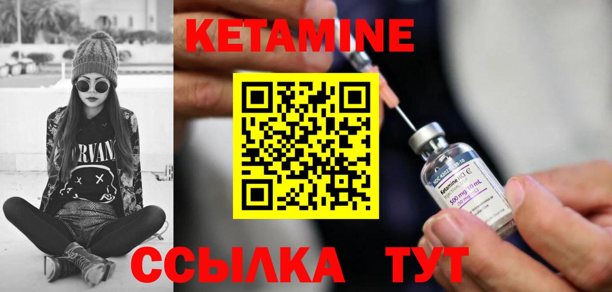 Кетамин VHQ  КЕТАМИН VHQ  Шелехов  Вход с VPN 