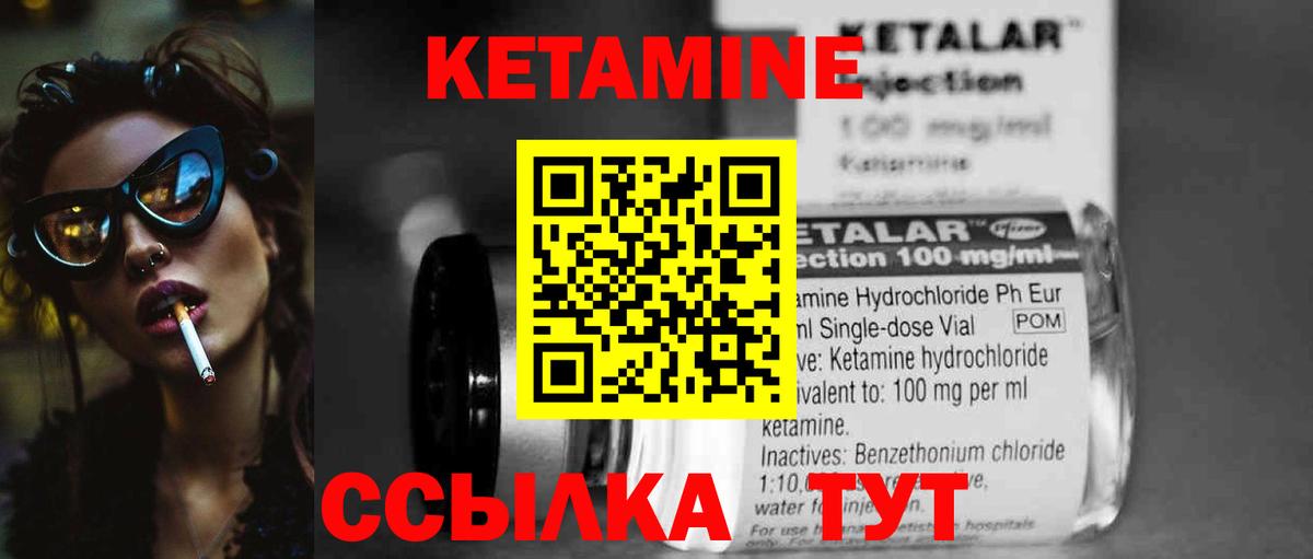 Кетамин VHQ Шелехов