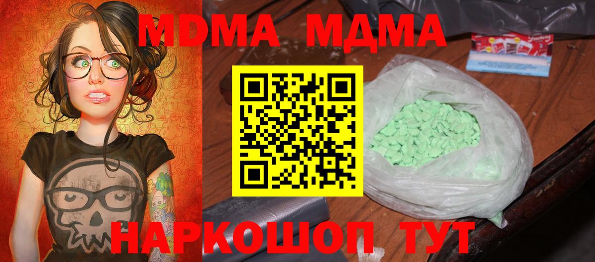 МДМА VHQ  Вход с VPN  МДМА  Шелехов  МДМА crystal 