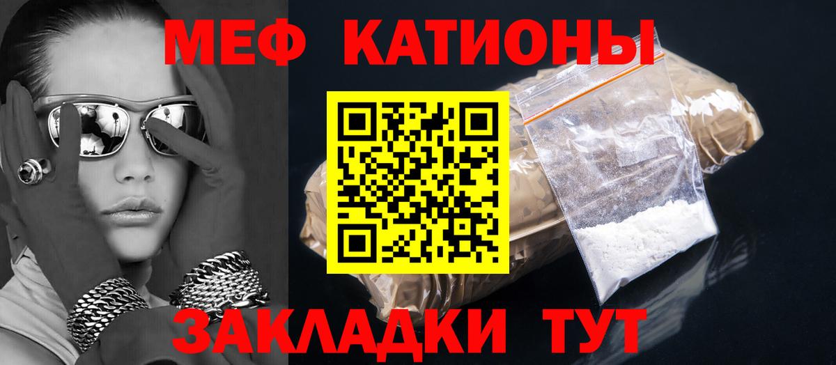Меф  Мефедрон кристаллы  Вход с VPN  Шелехов  МЯУ-МЯУ 