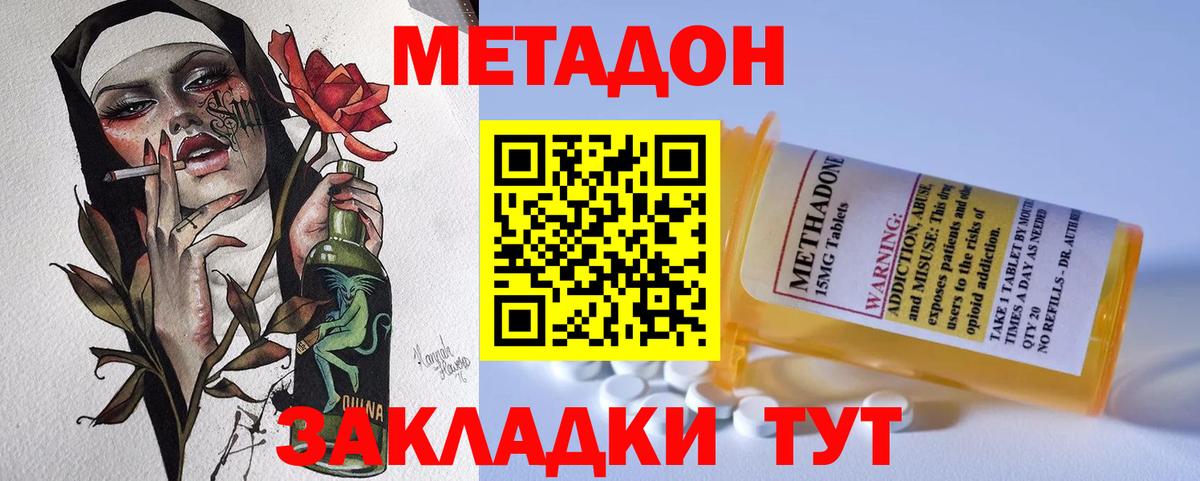Метадон мёд Шелехов