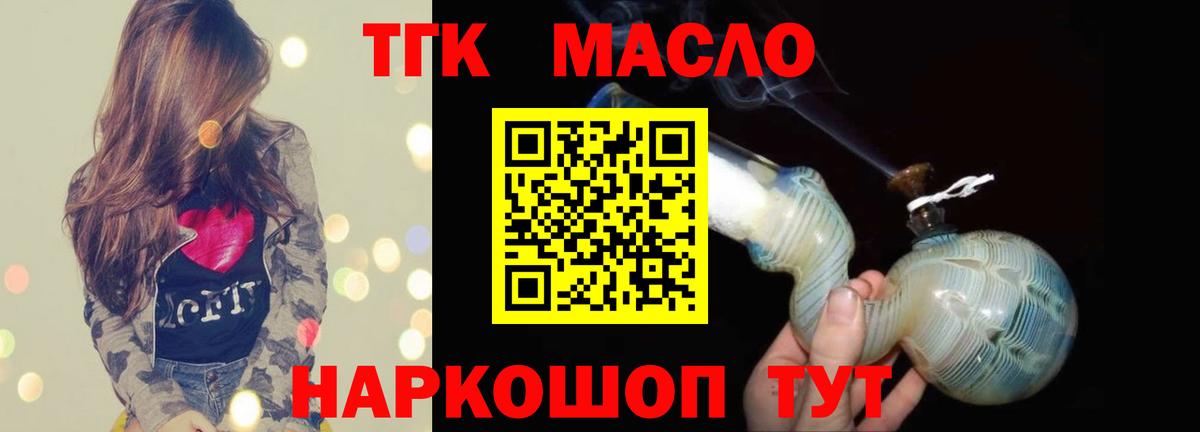 закладки  Дистиллят ТГК Wax  ТГК концентрат  Вход с VPN  Шелехов 